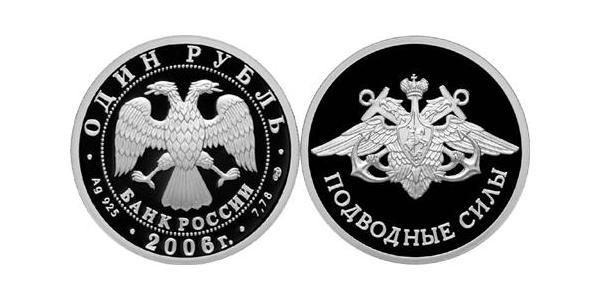 1 Ruble Russian Federation (1991 - ) Silver 