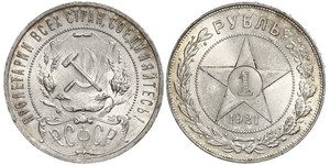 1 Ruble Russian Soviet Federative Socialist Republic  (1917-1922) Silver 