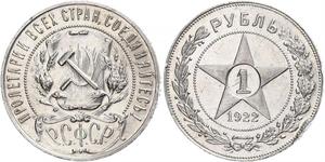 1 Ruble Russian Soviet Federative Socialist Republic  (1917-1922) Silver 