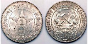 1 Ruble Russian Soviet Federative Socialist Republic  (1917-1922) Silver 