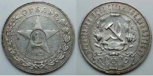 1 Ruble Russian Soviet Federative Socialist Republic  (1917-1922) Silver 