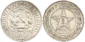 1 Ruble Russian Soviet Federative Socialist Republic  (1917-1922) Silver 