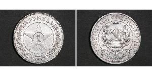 1 Ruble Russian Soviet Federative Socialist Republic  (1917-1922) Silver 