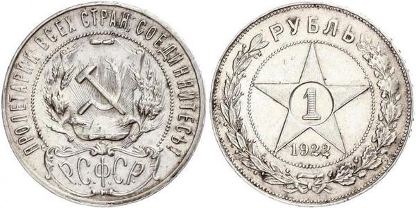 1 Ruble Russian Soviet Federative Socialist Republic  (1917-1922) Silver 
