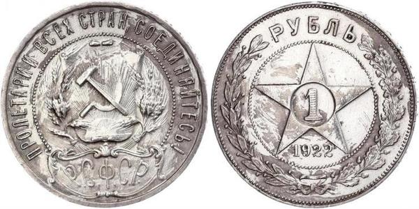 1 Ruble Russian Soviet Federative Socialist Republic  (1917-1922) Silver 