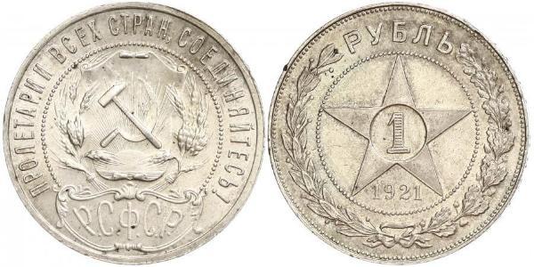 1 Ruble Russian Soviet Federative Socialist Republic  (1917-1922) Silver 