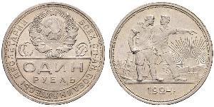 1 Ruble USSR (1922 - 1991) Silver 