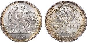 1 Ruble USSR (1922 - 1991) Silver 