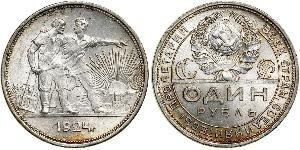 1 Ruble USSR (1922 - 1991) Silver 