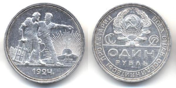 1 Ruble USSR (1922 - 1991) Silver 