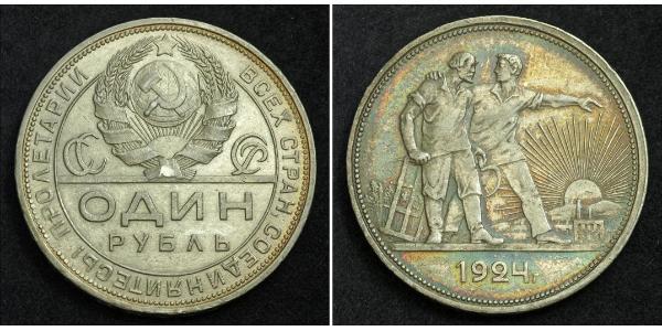 1 Ruble USSR (1922 - 1991) Silver 