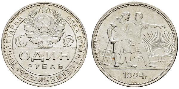 1 Ruble USSR (1922 - 1991) Silver 