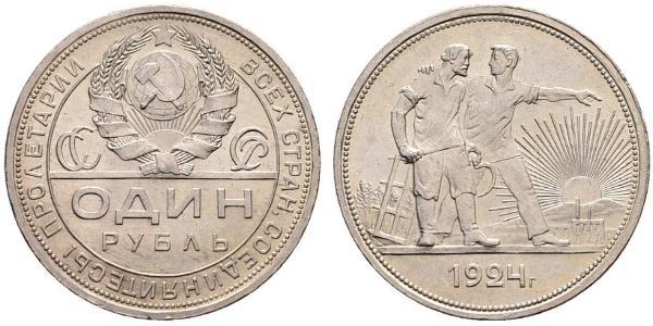 1 Ruble USSR (1922 - 1991) Silver 