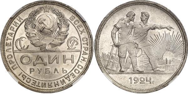 1 Ruble USSR (1922 - 1991) Silver 