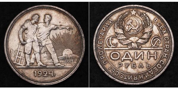 1 Ruble USSR (1922 - 1991) Silver 