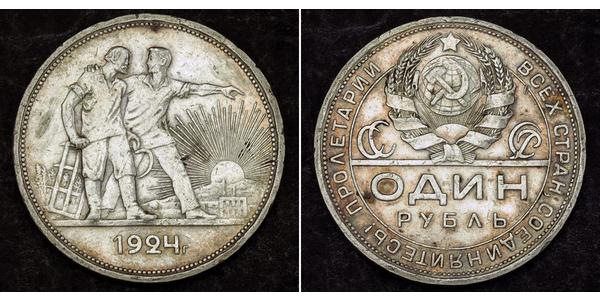 1 Ruble USSR (1922 - 1991) Silver 