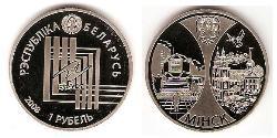 1 Ruble Belarus (1991 - ) Silver/Nickel 