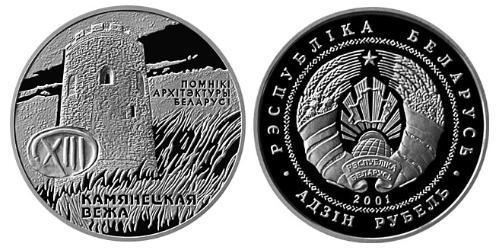 1 Ruble Belarus (1991 - )  