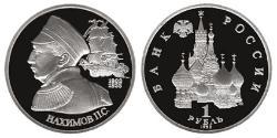 1 Ruble Russian Federation (1991 - )  