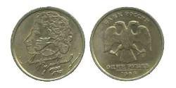 1 Ruble Russian Federation (1991 - )  