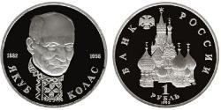 1 Ruble Russian Federation (1991 - )  