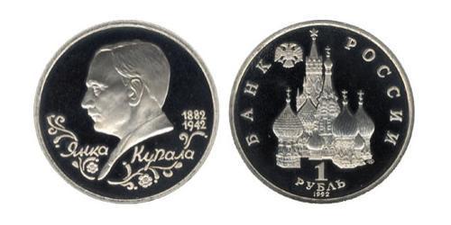 1 Ruble Russian Federation (1991 - )  