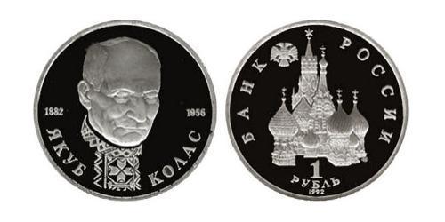 1 Ruble Russian Federation (1991 - )  