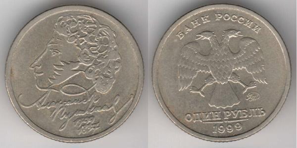 1 Ruble Russian Federation (1991 - )  