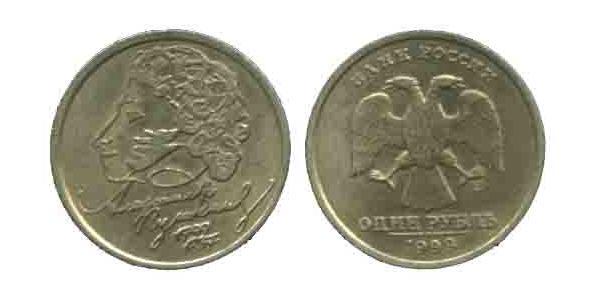 1 Ruble Russian Federation (1991 - )  