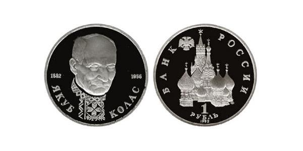 1 Ruble Russian Federation (1991 - )  