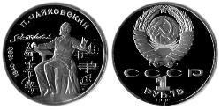 1 Ruble USSR (1922 - 1991)  