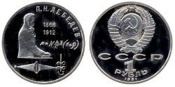 1 Ruble USSR (1922 - 1991)  