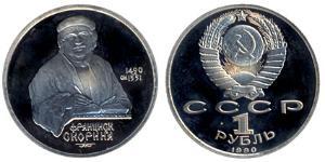 1 Ruble USSR (1922 - 1991)  