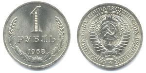 1 Ruble USSR (1922 - 1991)  