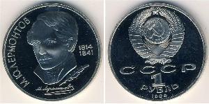 1 Ruble USSR (1922 - 1991)  