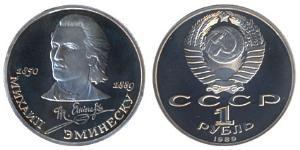 1 Ruble USSR (1922 - 1991)  