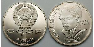 1 Ruble USSR (1922 - 1991)  