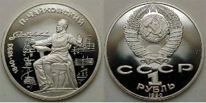 1 Ruble USSR (1922 - 1991)  