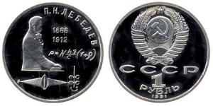 1 Ruble USSR (1922 - 1991)  