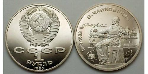 1 Ruble USSR (1922 - 1991)  