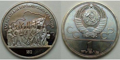 1 Ruble USSR (1922 - 1991)  