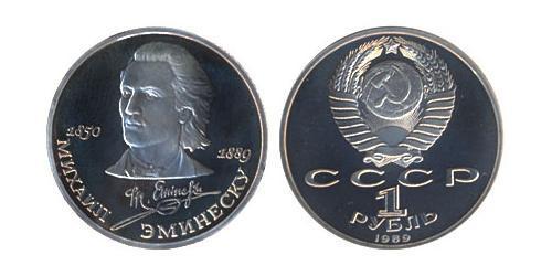 1 Ruble USSR (1922 - 1991)  