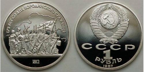 1 Ruble USSR (1922 - 1991)  