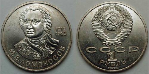 1 Ruble USSR (1922 - 1991)  