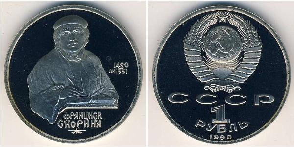 1 Ruble USSR (1922 - 1991)  