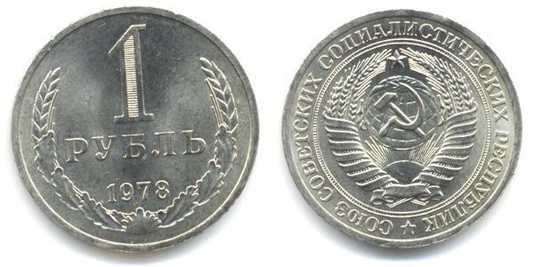 1 Ruble USSR (1922 - 1991)  