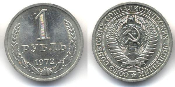 1 Ruble USSR (1922 - 1991)  