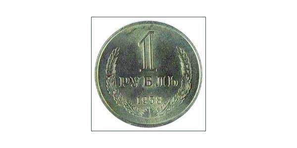 1 Ruble USSR (1922 - 1991)  