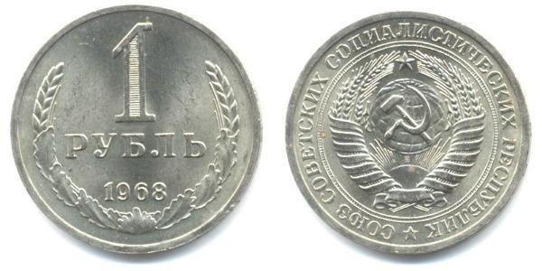1 Ruble USSR (1922 - 1991)  