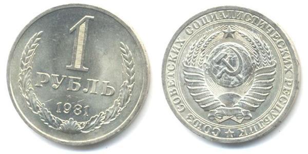 1 Ruble USSR (1922 - 1991)  